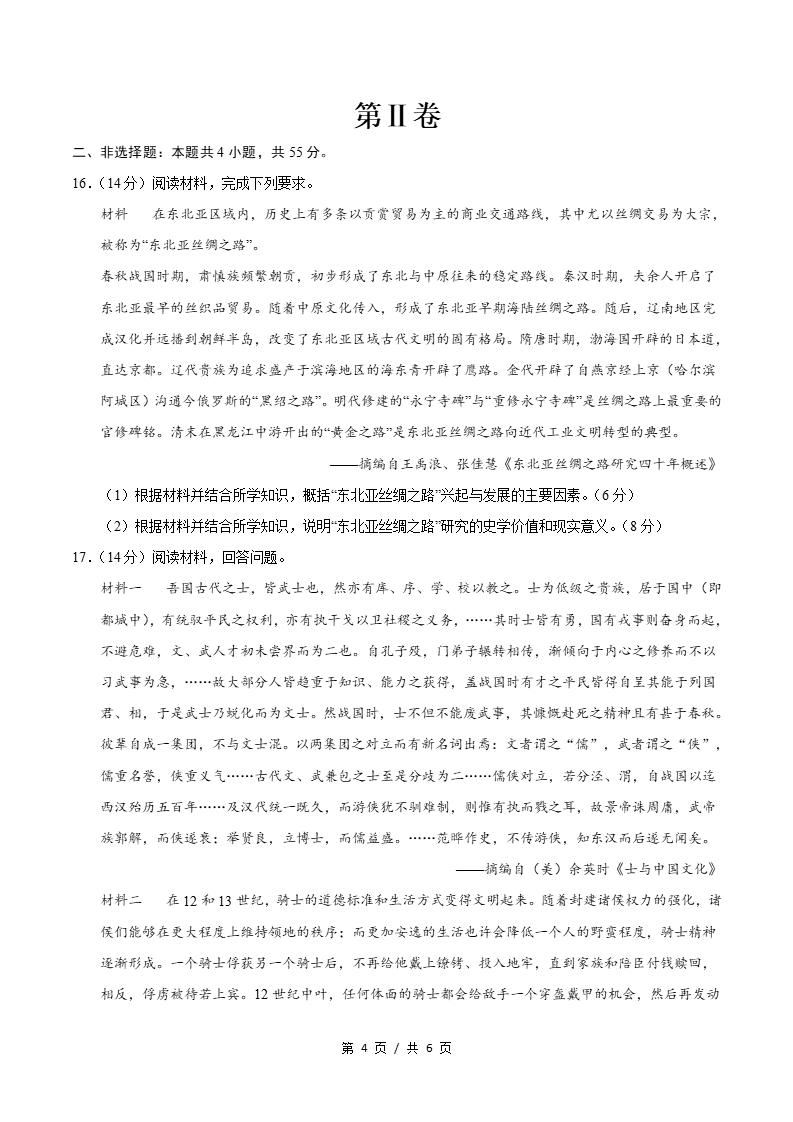 高中历史-高二下学期月考试卷第3次答案解析通用版02插图同步试卷专项3