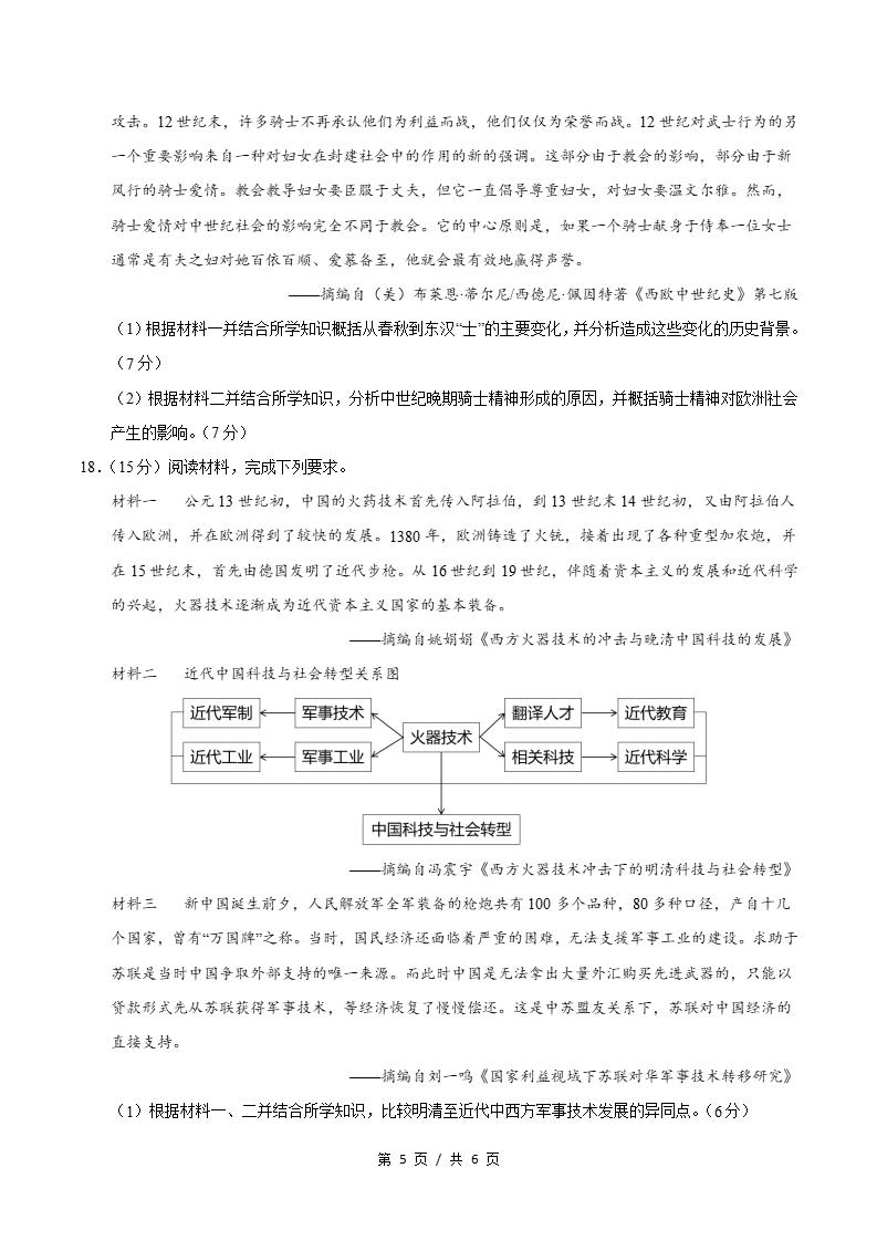 高中历史-高二下学期月考试卷第3次答案解析通用版02插图同步试卷专项4