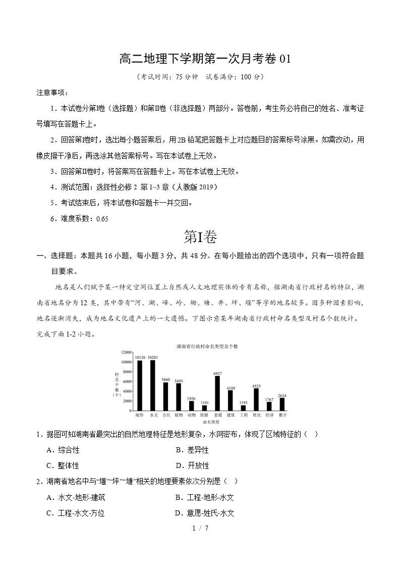 高中地理-高二下学期月考试卷第1次答案解析人教版-言心吖资料库