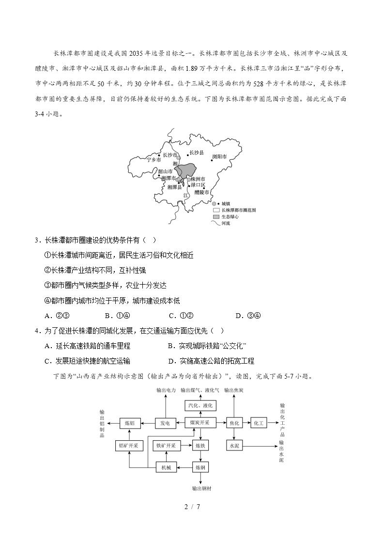 高中地理-高二下学期月考试卷第1次答案解析人教版插图同步试卷专项1