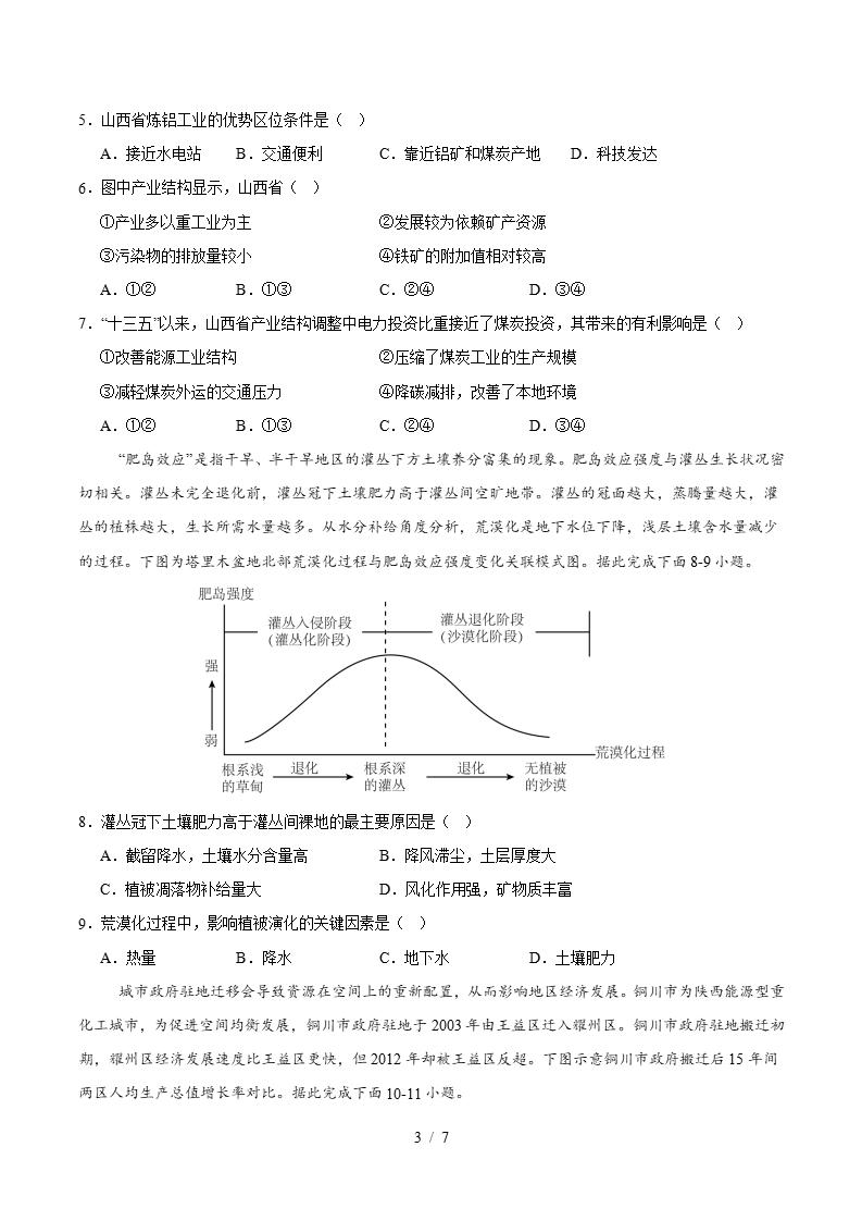 高中地理-高二下学期月考试卷第1次答案解析人教版插图同步试卷专项2