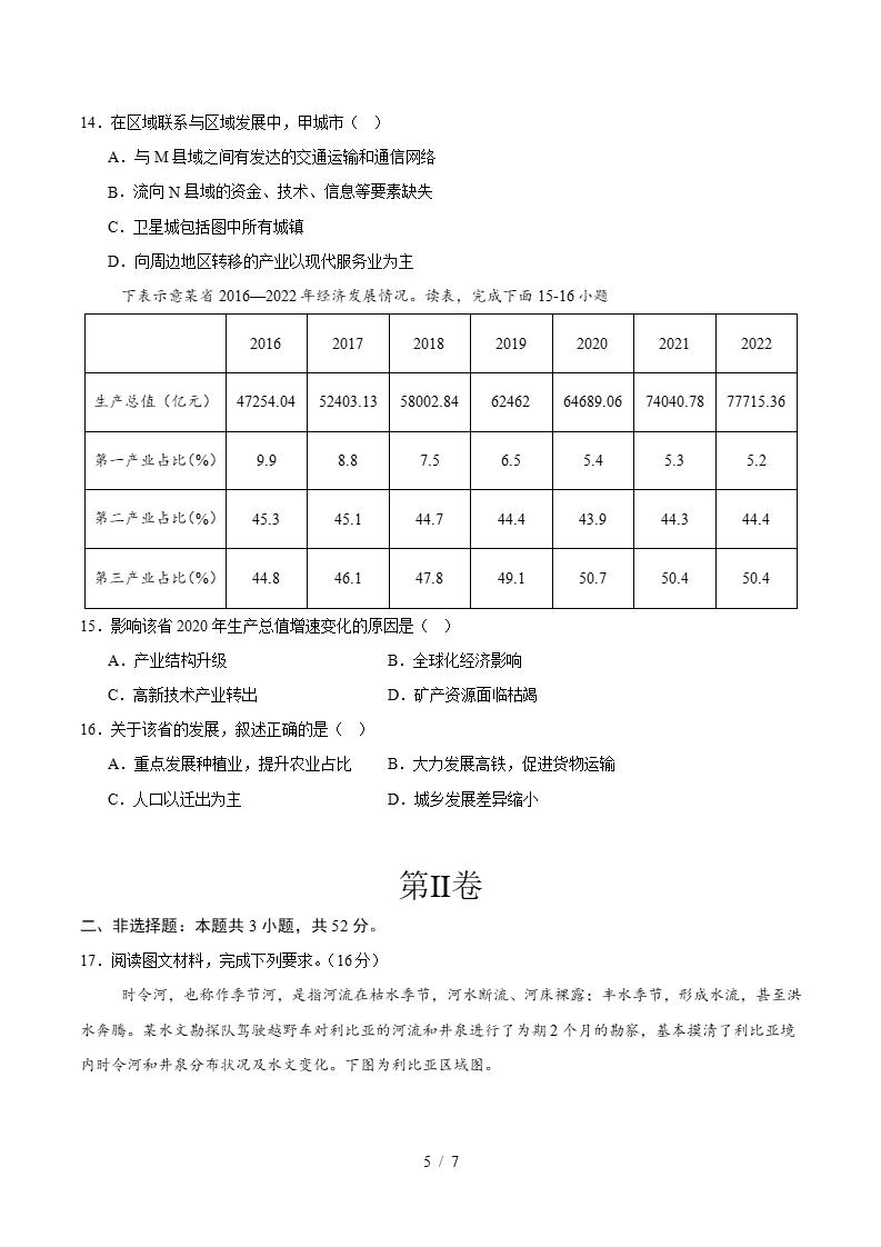 高中地理-高二下学期月考试卷第1次答案解析人教版插图同步试卷专项4