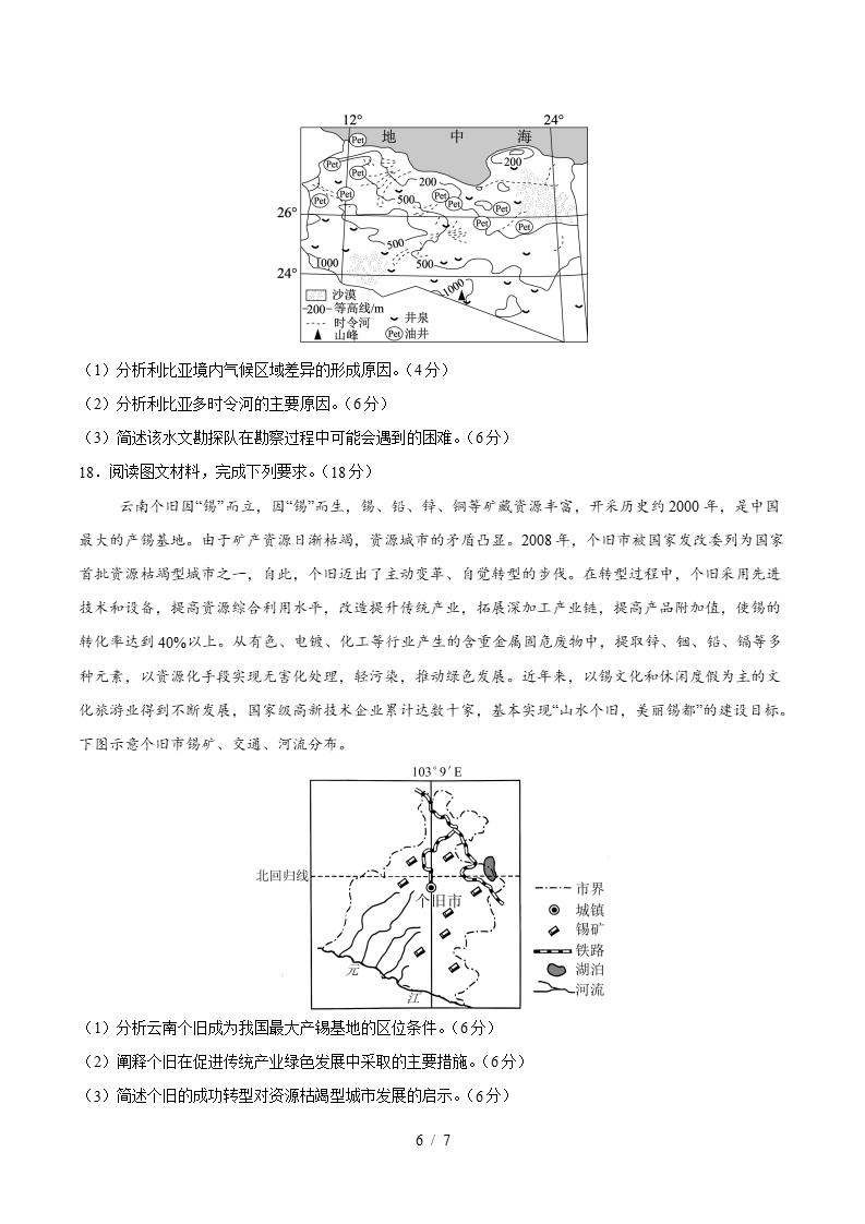 高中地理-高二下学期月考试卷第1次答案解析人教版插图同步试卷专项5