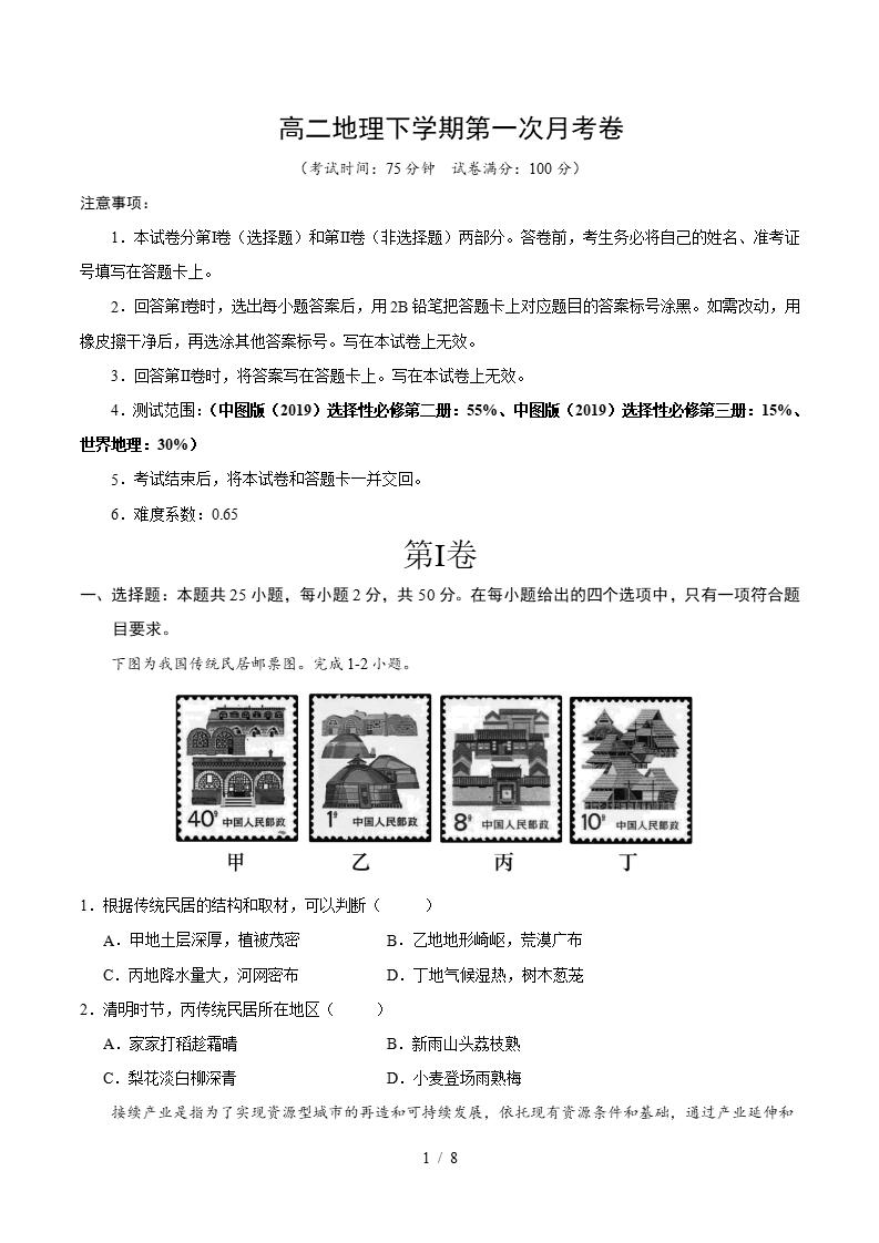 高中地理-高二下学期月考试卷第1次答案解析中图版-言心吖资料库