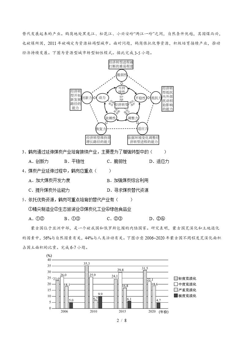 高中地理-高二下学期月考试卷第1次答案解析中图版插图同步试卷专项1