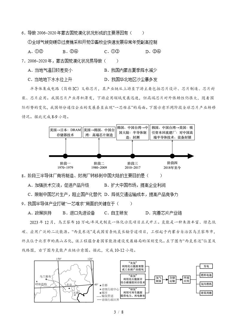 高中地理-高二下学期月考试卷第1次答案解析中图版插图同步试卷专项2