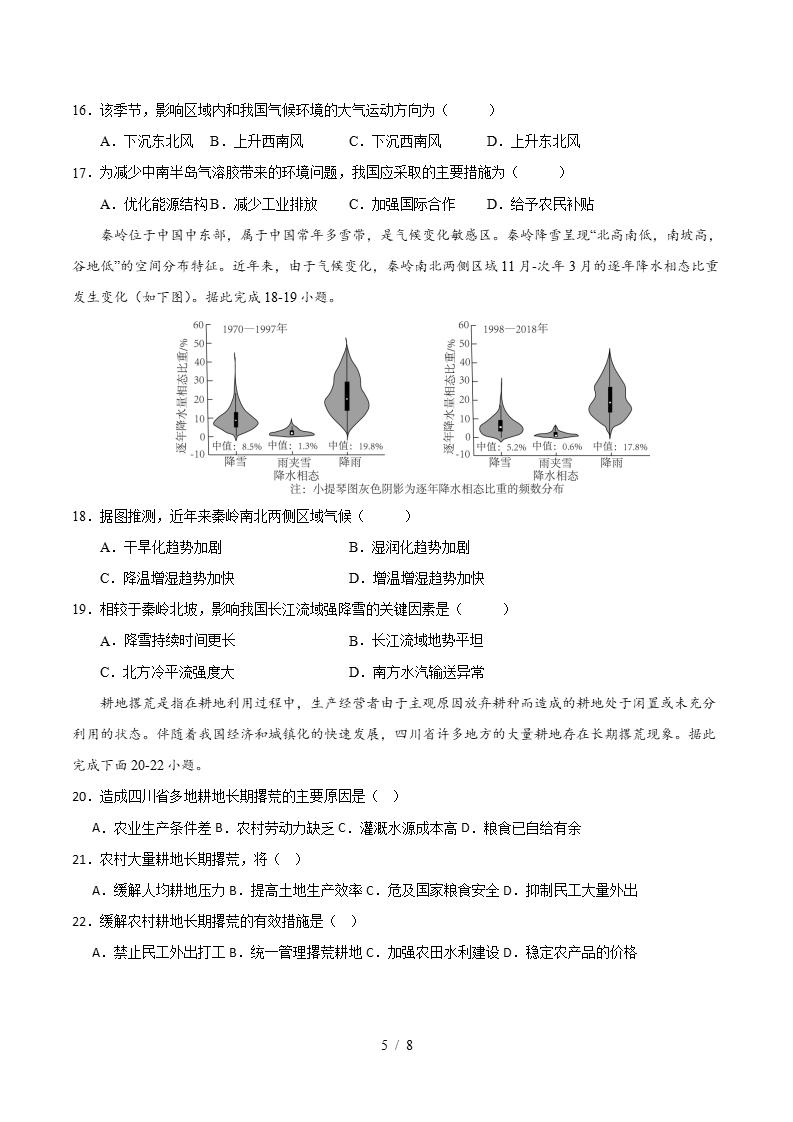 高中地理-高二下学期月考试卷第1次答案解析中图版插图同步试卷专项4