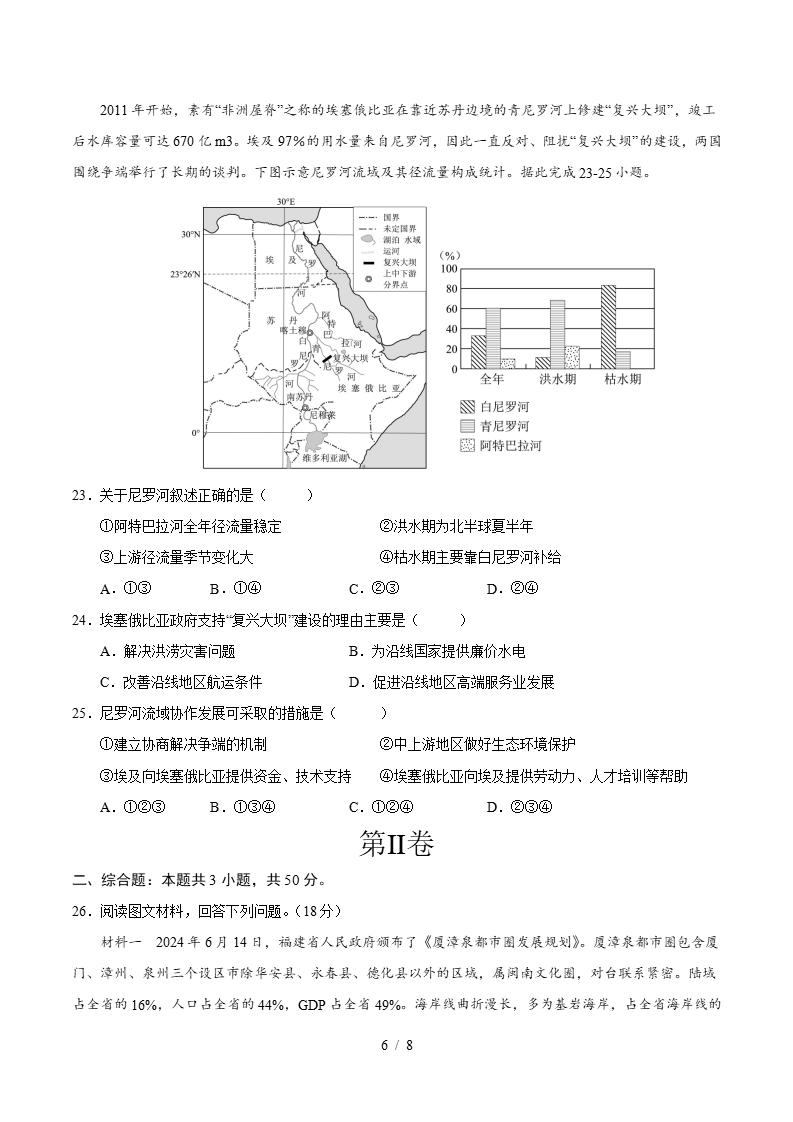 高中地理-高二下学期月考试卷第1次答案解析中图版插图同步试卷专项5