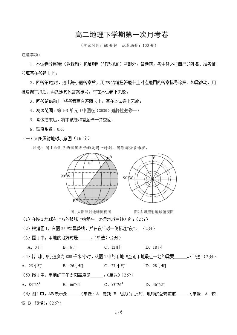 高中地理-高二下学期月考试卷第1次答案解析中华地图版-言心吖资料库