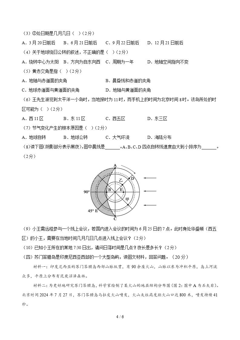 高中地理-高二下学期月考试卷第1次答案解析中华地图版插图同步试卷专项3