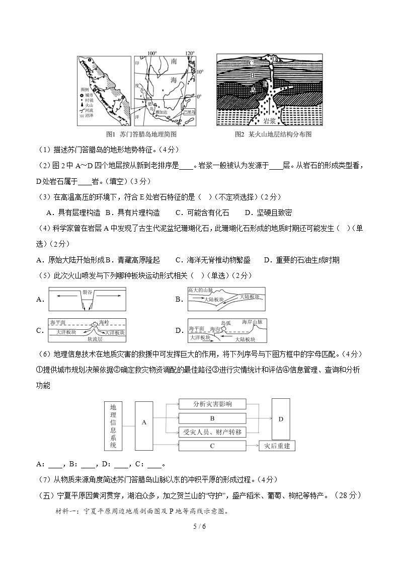 高中地理-高二下学期月考试卷第1次答案解析中华地图版插图同步试卷专项4