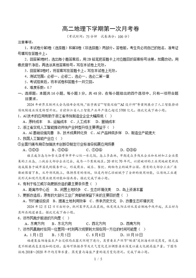 高中地理-高二下学期月考试卷第1次答案解析湘教版-言心吖资料库