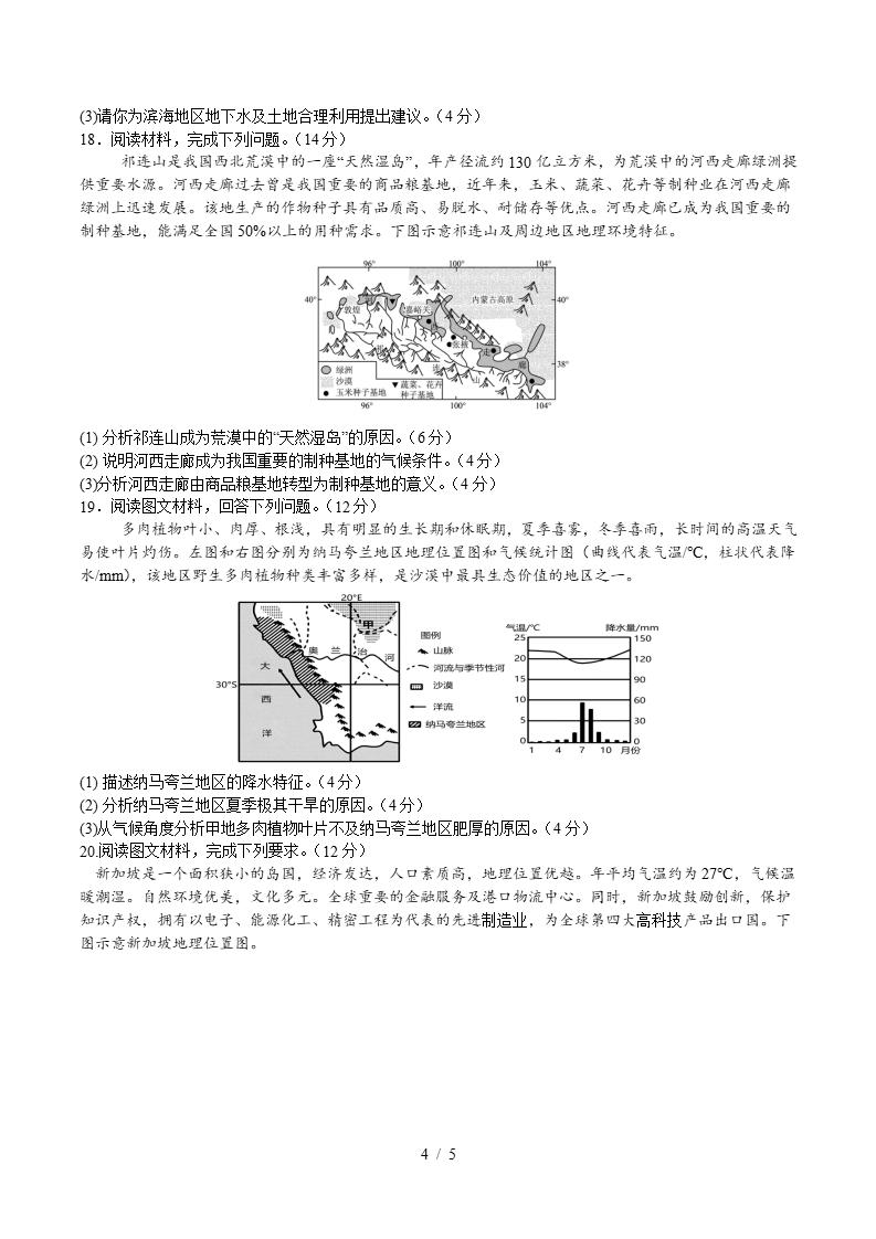 高中地理-高二下学期月考试卷第1次答案解析湘教版插图同步试卷专项3