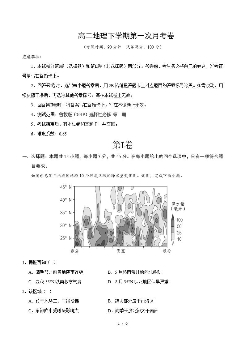 高中地理-高二下学期月考试卷第1次答案解析鲁教版-言心吖资料库