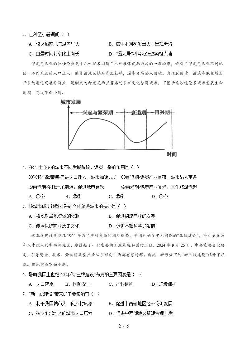 高中地理-高二下学期月考试卷第1次答案解析鲁教版插图同步试卷专项1