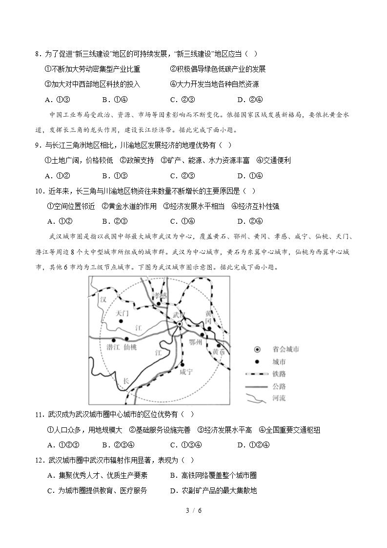高中地理-高二下学期月考试卷第1次答案解析鲁教版插图同步试卷专项2