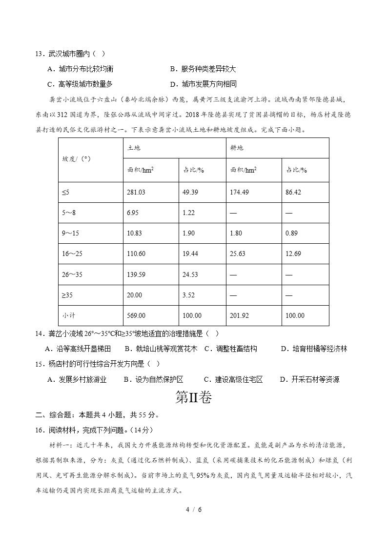 高中地理-高二下学期月考试卷第1次答案解析鲁教版插图同步试卷专项3