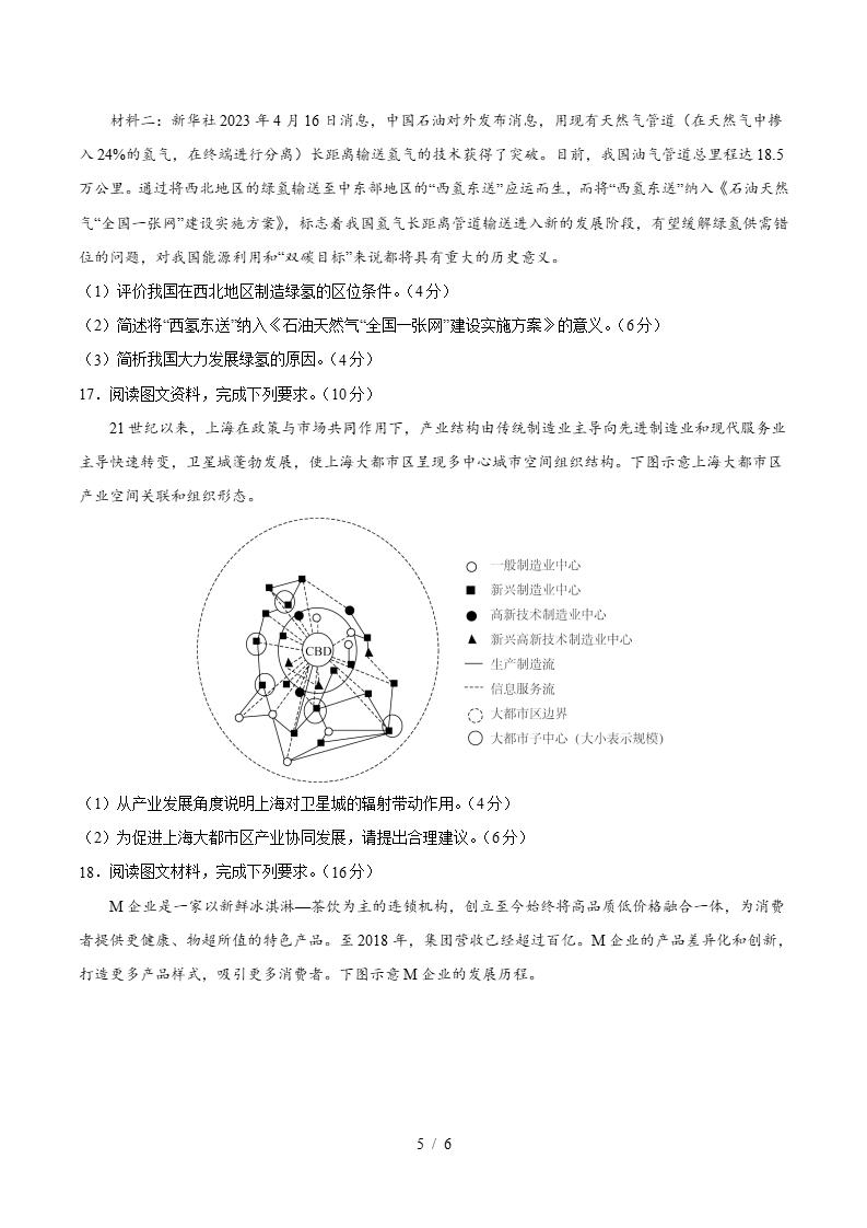 高中地理-高二下学期月考试卷第1次答案解析鲁教版插图同步试卷专项4