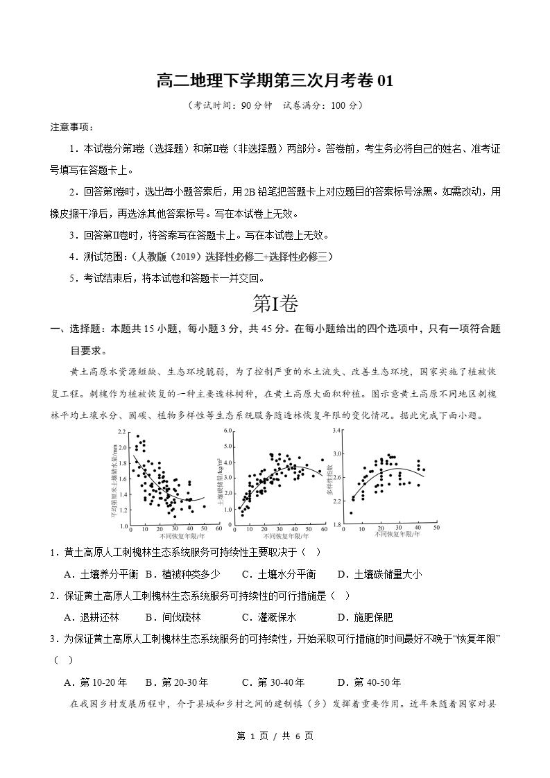 高中地理-高二下学期月考试卷第3次答案解析人教版-言心吖资料库