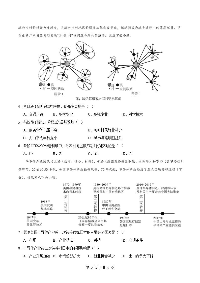 高中地理-高二下学期月考试卷第3次答案解析人教版插图同步试卷专项1