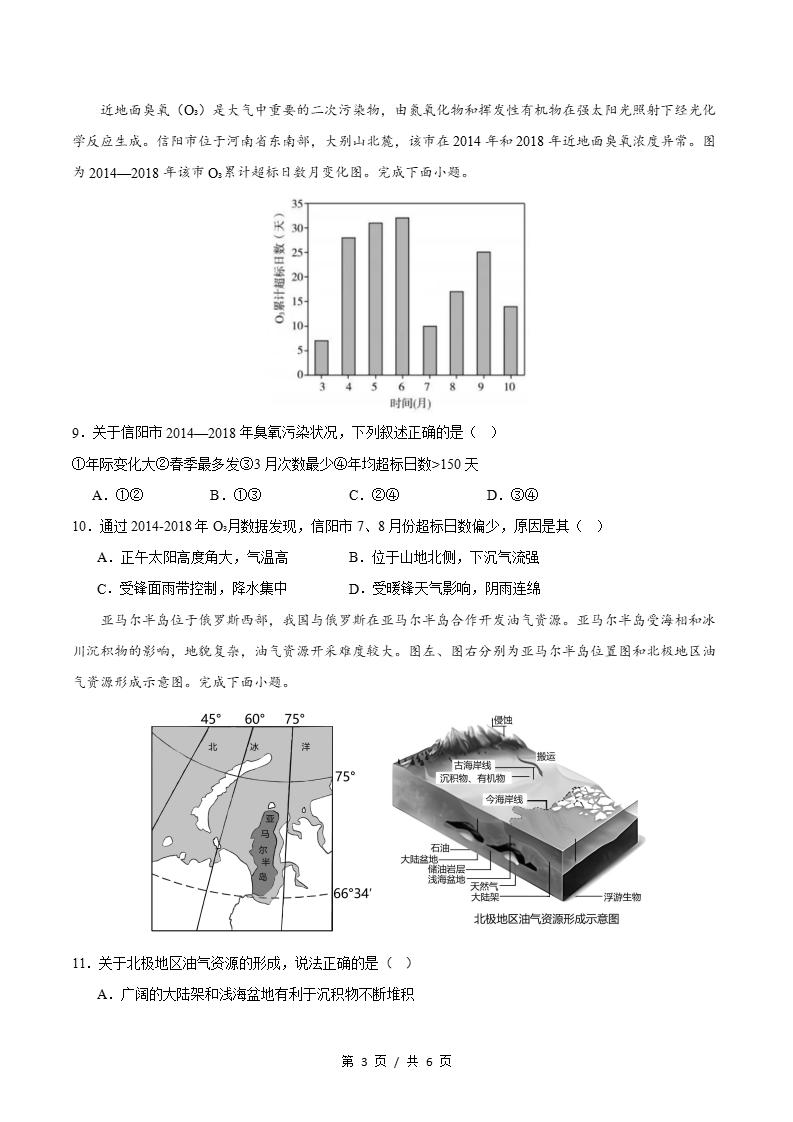 高中地理-高二下学期月考试卷第3次答案解析人教版插图同步试卷专项2