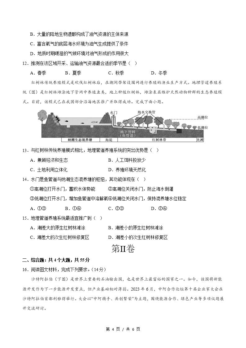 高中地理-高二下学期月考试卷第3次答案解析人教版插图同步试卷专项3