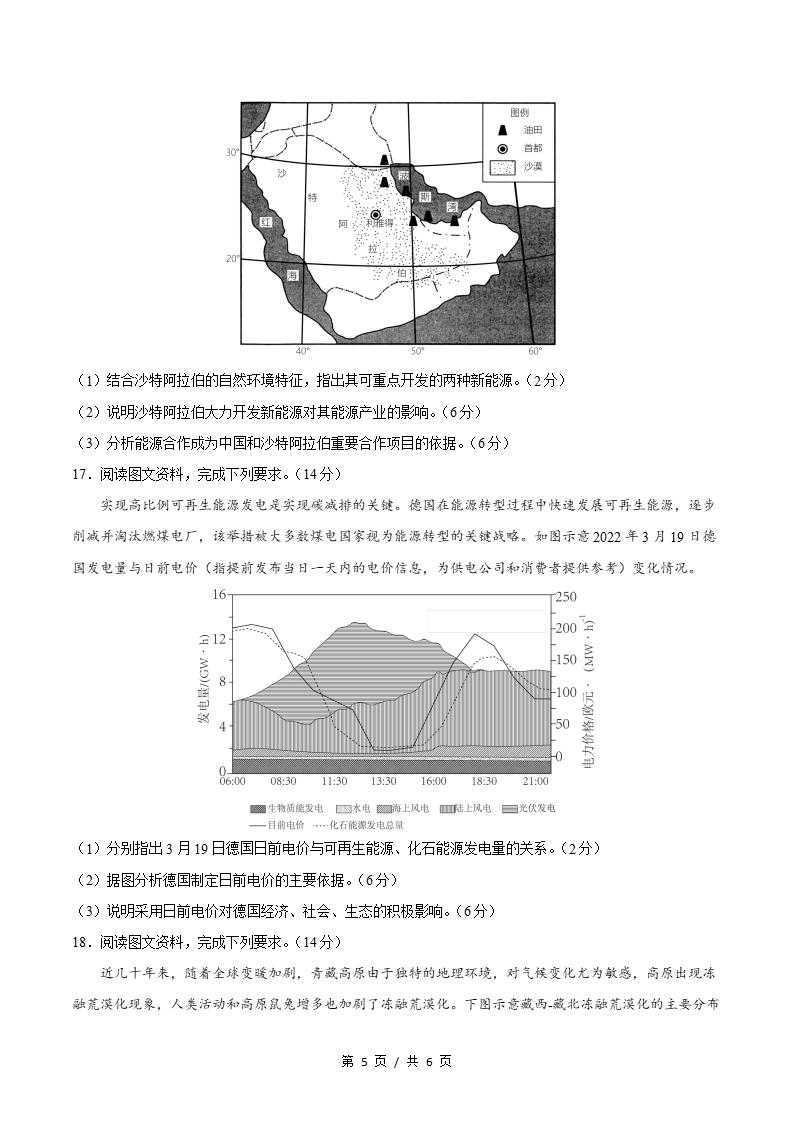 高中地理-高二下学期月考试卷第3次答案解析人教版插图同步试卷专项4