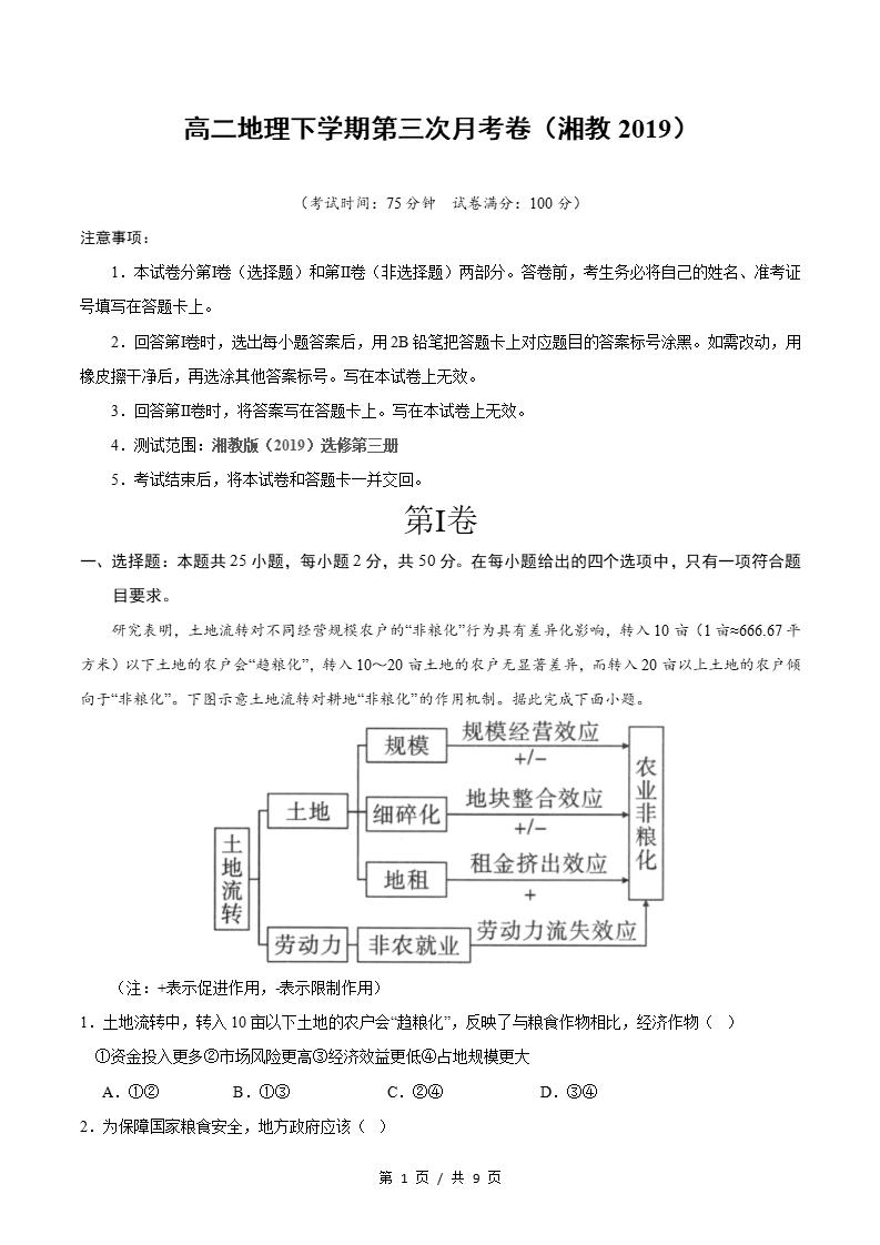 高中地理-高二下学期月考试卷第3次答案解析湘教版-言心吖资料库