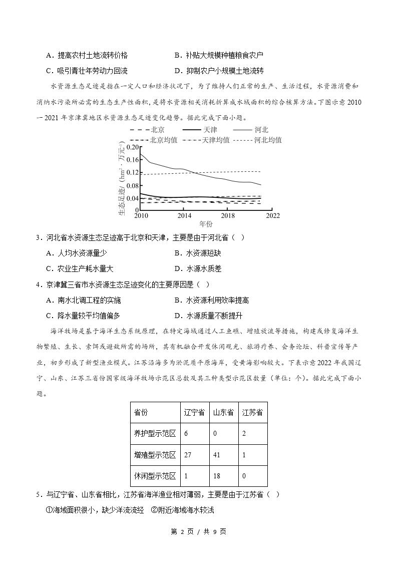 高中地理-高二下学期月考试卷第3次答案解析湘教版插图同步试卷专项1