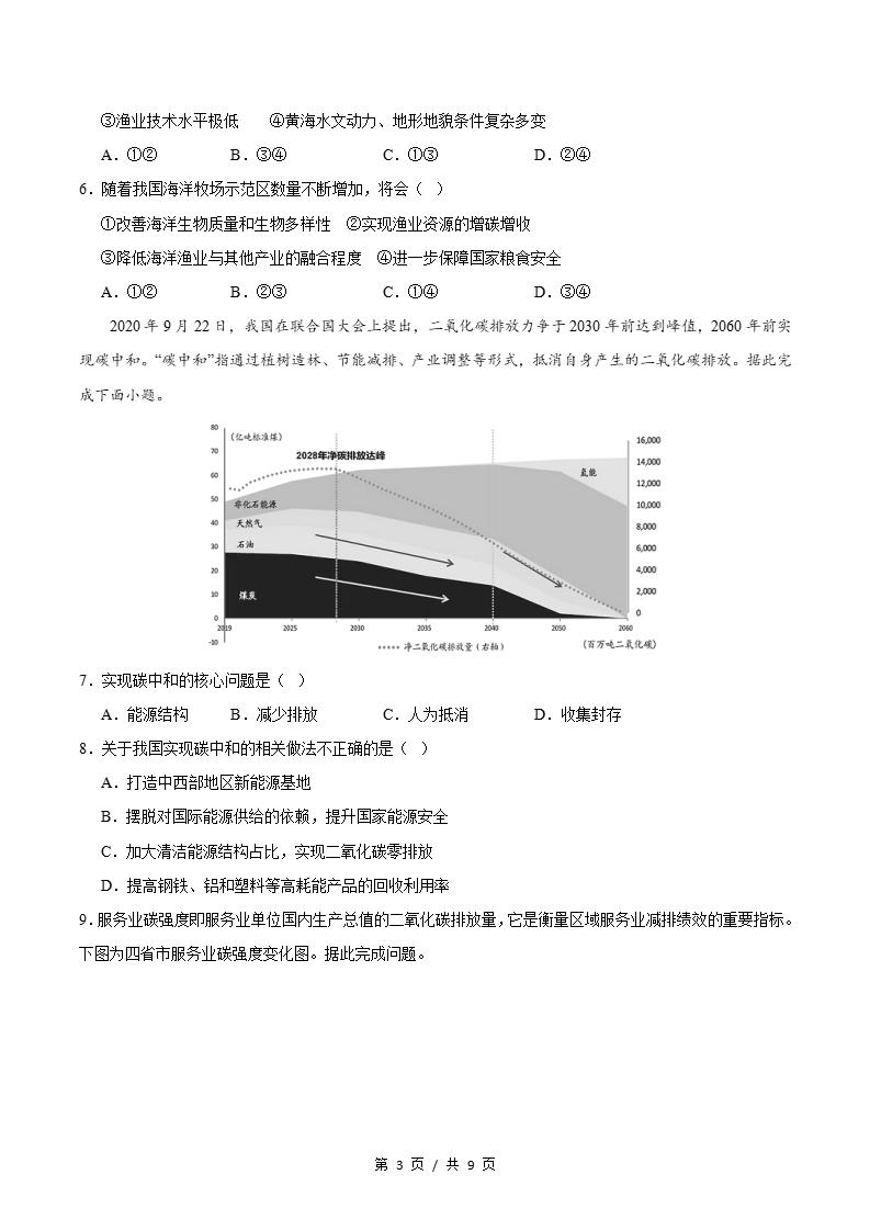高中地理-高二下学期月考试卷第3次答案解析湘教版插图同步试卷专项2