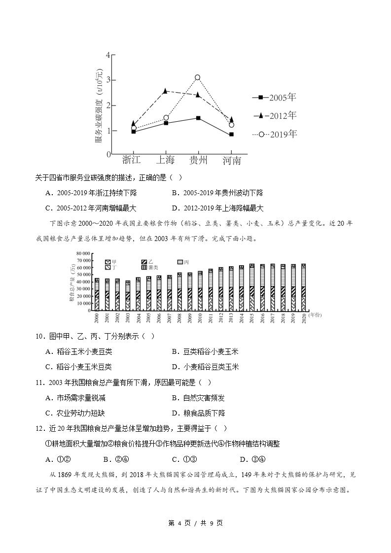 高中地理-高二下学期月考试卷第3次答案解析湘教版插图同步试卷专项3
