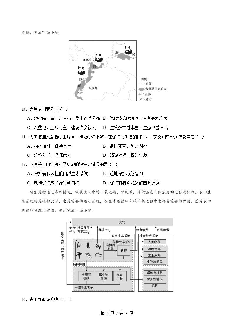 高中地理-高二下学期月考试卷第3次答案解析湘教版插图同步试卷专项4