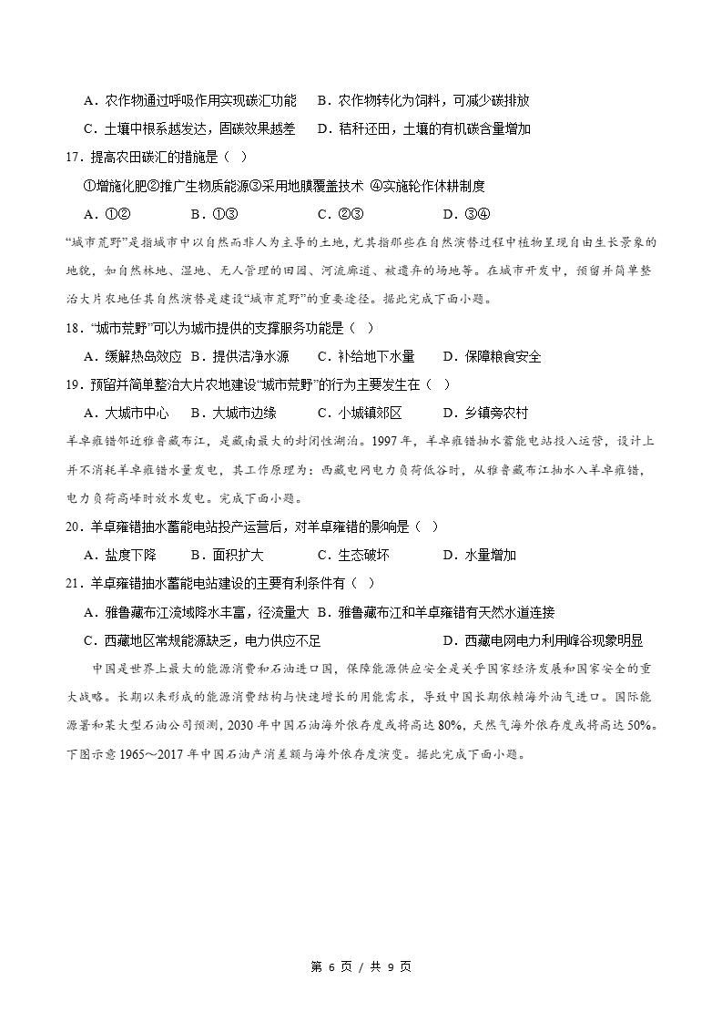 高中地理-高二下学期月考试卷第3次答案解析湘教版插图同步试卷专项5