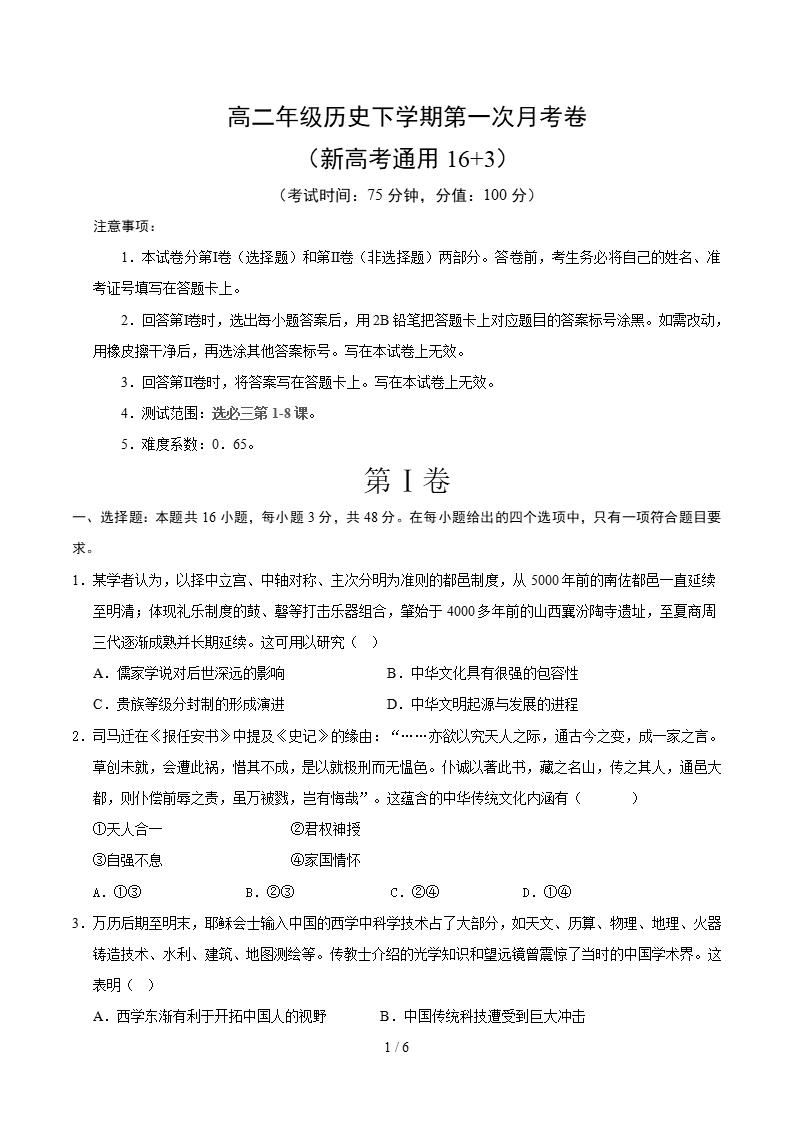 高中历史-高二下学期月考试卷第1次答案解析通用版-言心吖资料库