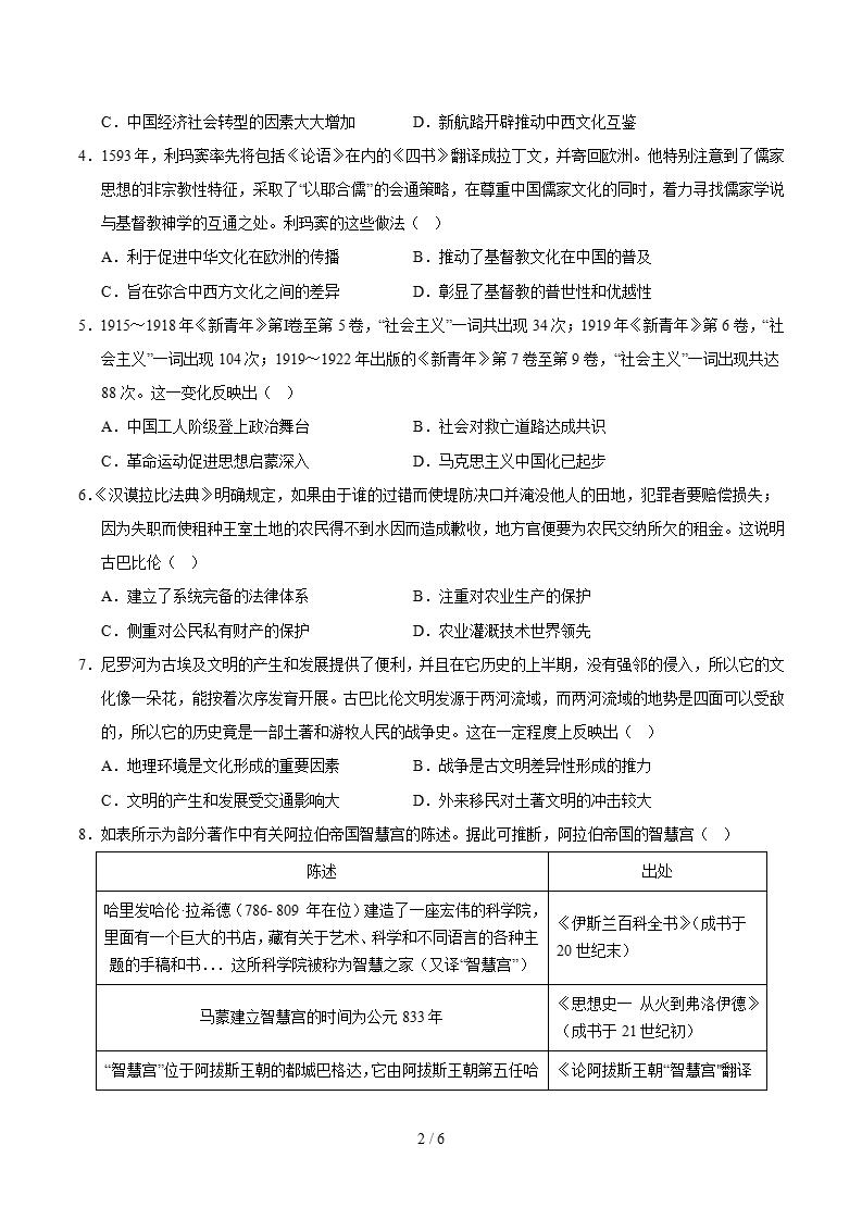 高中历史-高二下学期月考试卷第1次答案解析通用版插图同步试卷专项1