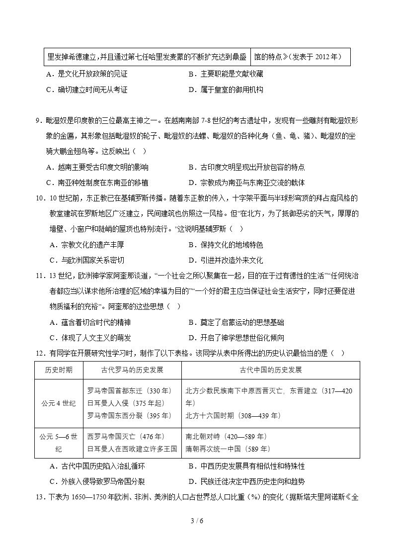 高中历史-高二下学期月考试卷第1次答案解析通用版插图同步试卷专项2