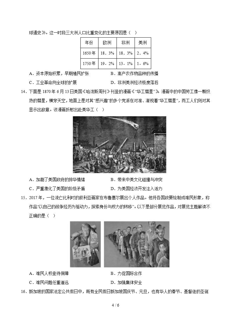 高中历史-高二下学期月考试卷第1次答案解析通用版插图同步试卷专项3
