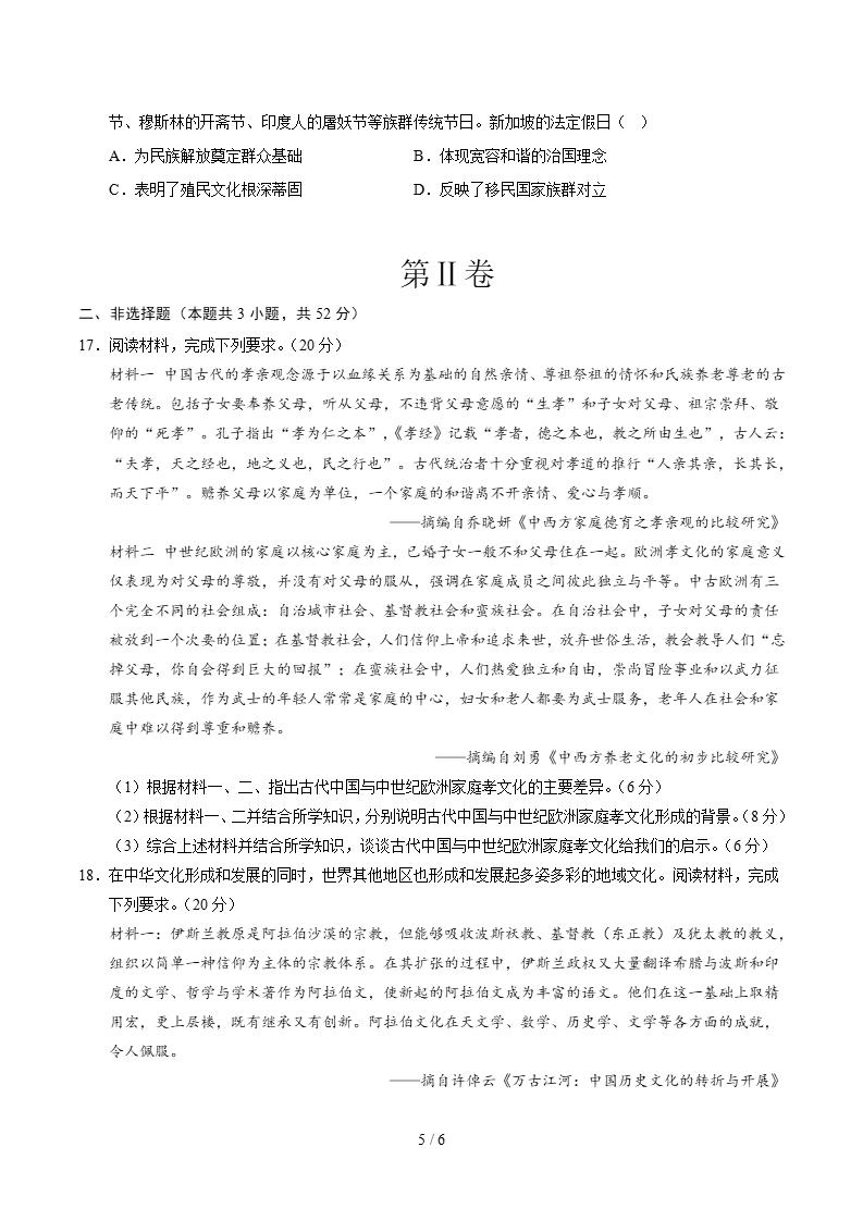 高中历史-高二下学期月考试卷第1次答案解析通用版插图同步试卷专项4