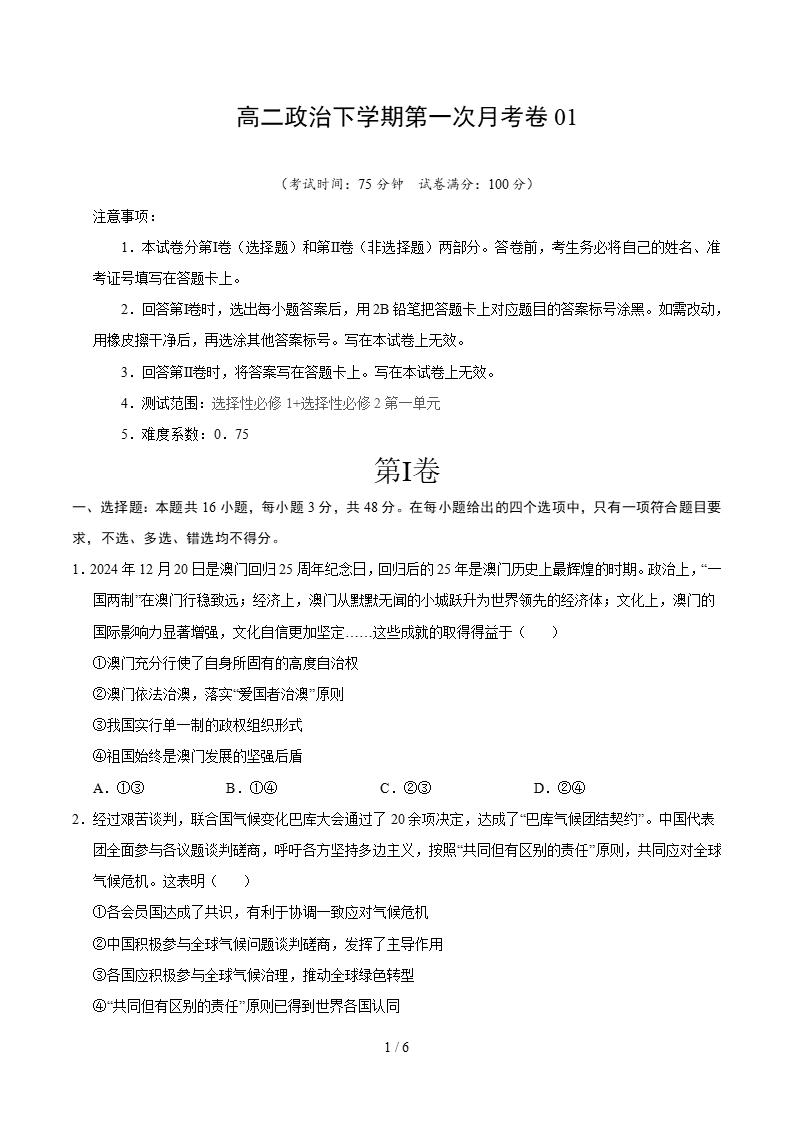 高中政治-高二下学期月考试卷第1次答案解析通用版-言心吖资料库