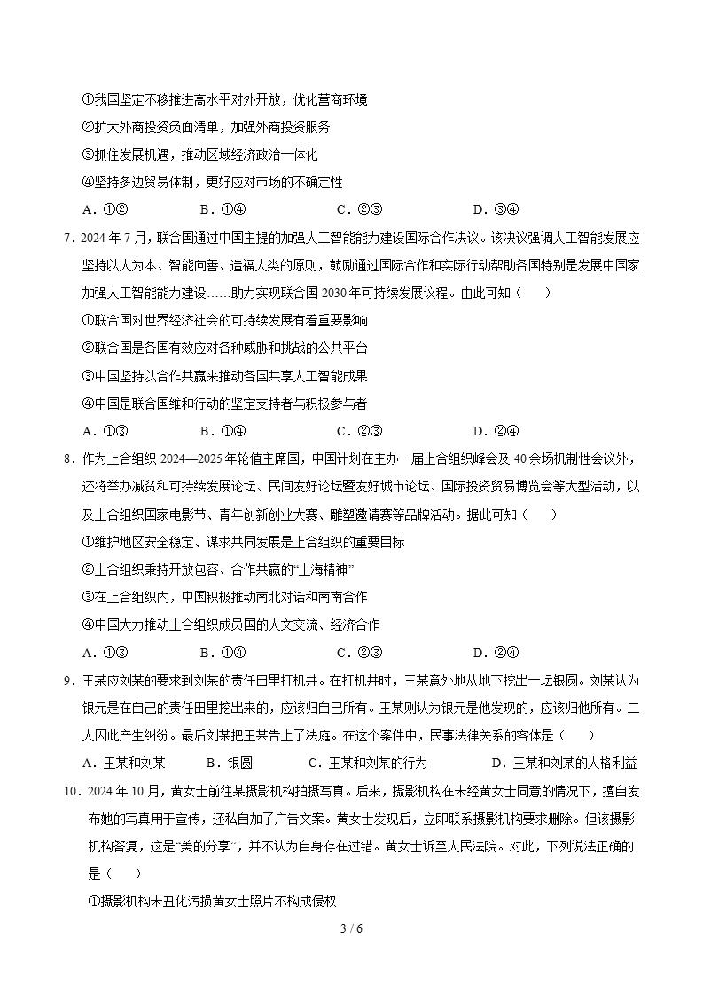 高中政治-高二下学期月考试卷第1次答案解析通用版插图同步试卷专项2