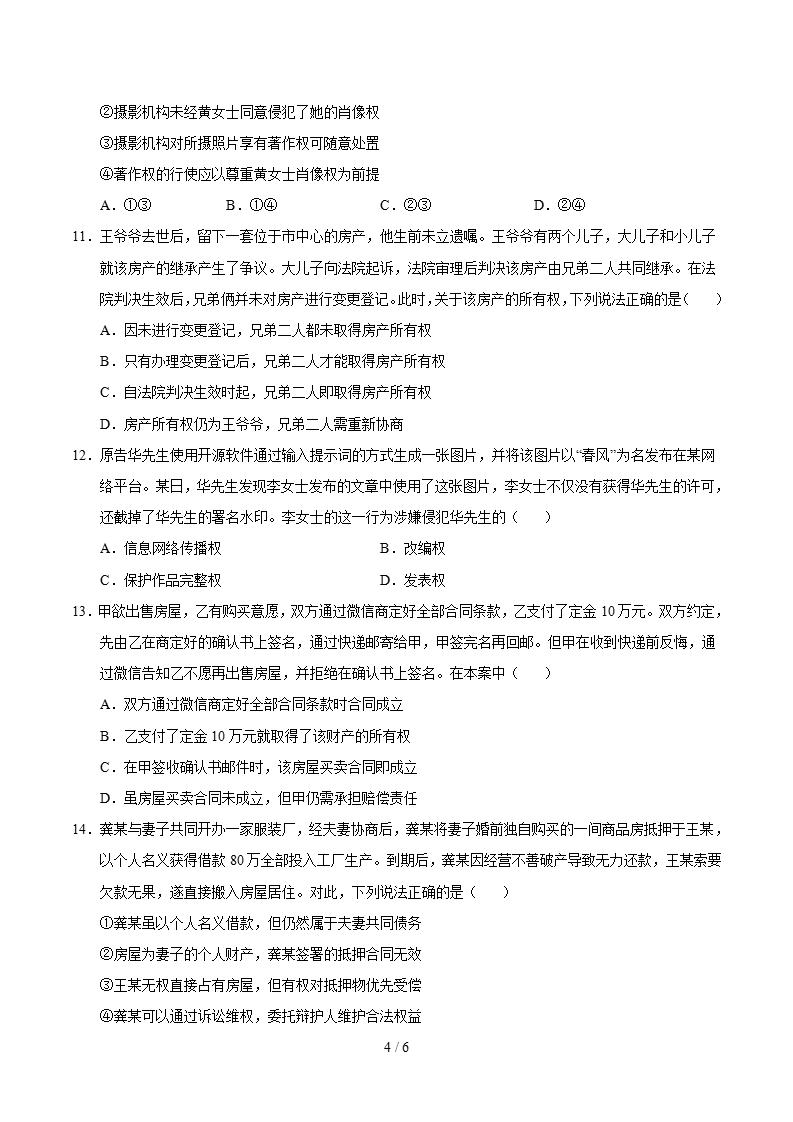 高中政治-高二下学期月考试卷第1次答案解析通用版插图同步试卷专项3