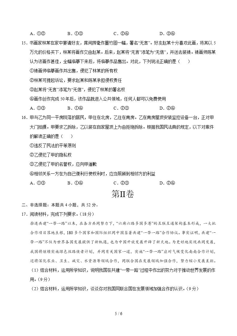高中政治-高二下学期月考试卷第1次答案解析通用版插图同步试卷专项4