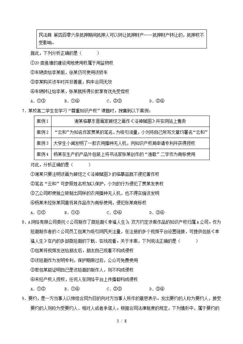 高中政治-高二下学期月考试卷第1次答案解析统编版插图同步试卷专项1