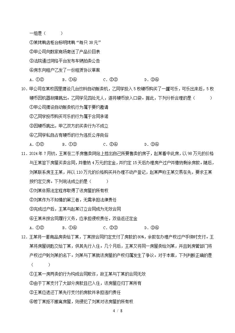 高中政治-高二下学期月考试卷第1次答案解析统编版插图同步试卷专项2