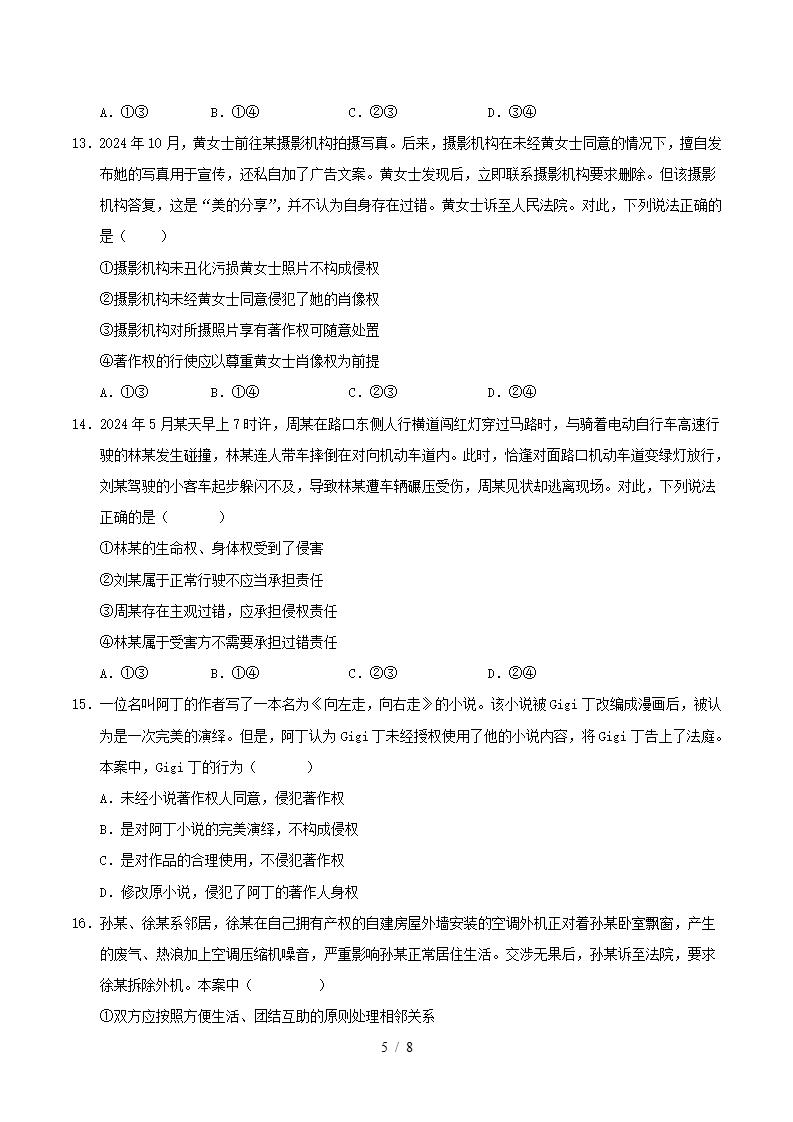 高中政治-高二下学期月考试卷第1次答案解析统编版插图同步试卷专项3