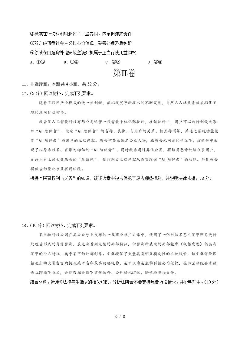 高中政治-高二下学期月考试卷第1次答案解析统编版插图同步试卷专项4