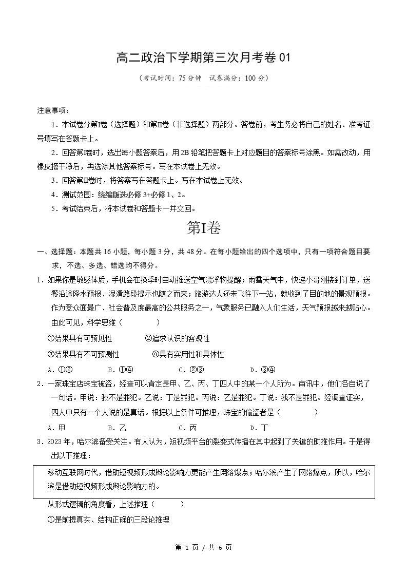 高中政治-高二下学期月考试卷第3次答案解析统编版-言心吖资料库