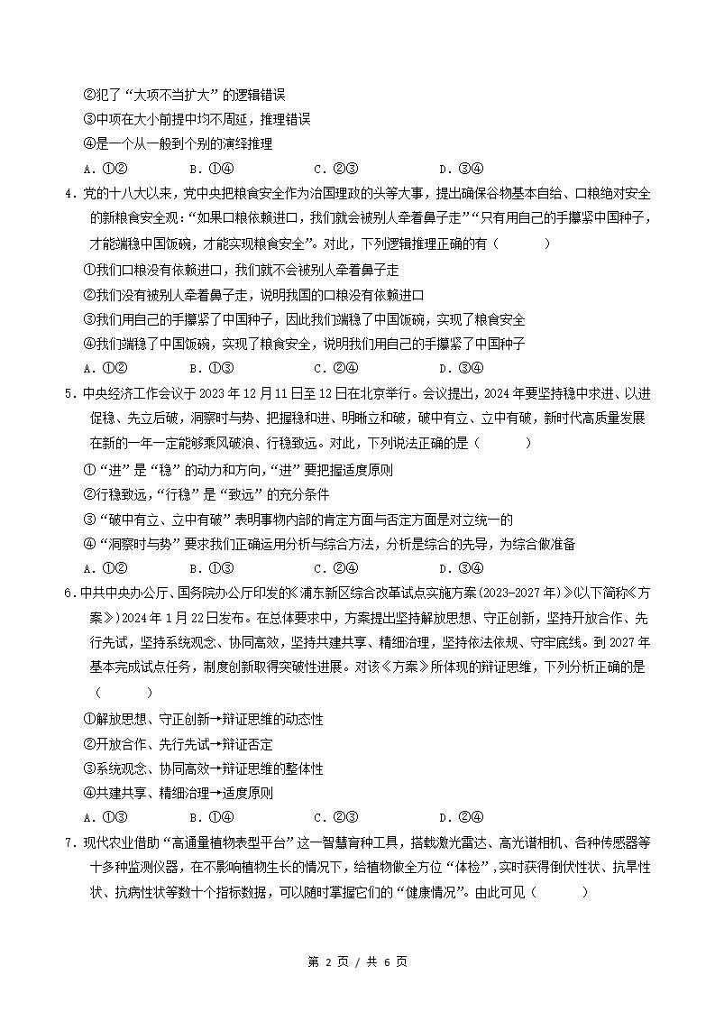 高中政治-高二下学期月考试卷第3次答案解析统编版插图同步试卷专项1