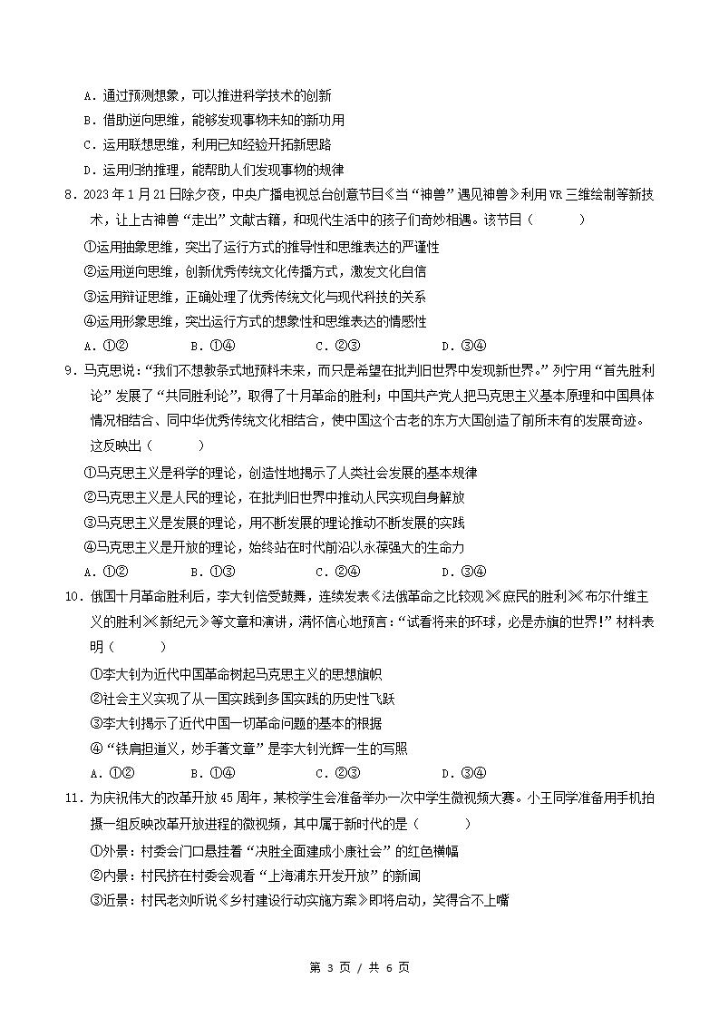 高中政治-高二下学期月考试卷第3次答案解析统编版插图同步试卷专项2