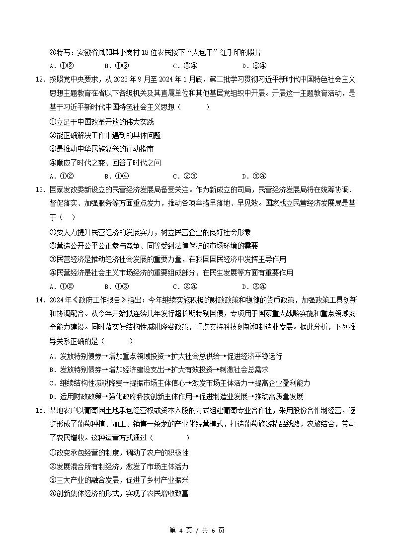 高中政治-高二下学期月考试卷第3次答案解析统编版插图同步试卷专项3
